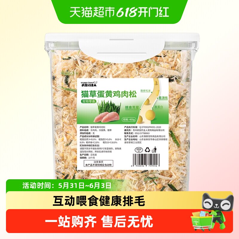 猫草冻干蛋黄肉松毛球克星猫咪零食化毛排毛球猫草懒人冻干碎宠物