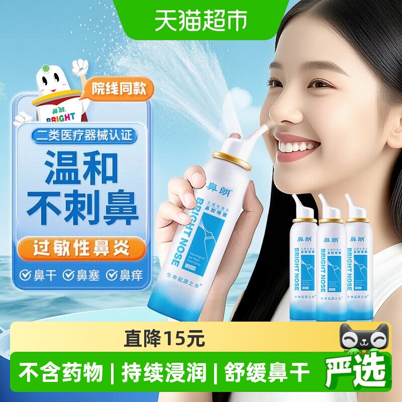 鼻朗生理性海盐水鼻腔护理3瓶图片