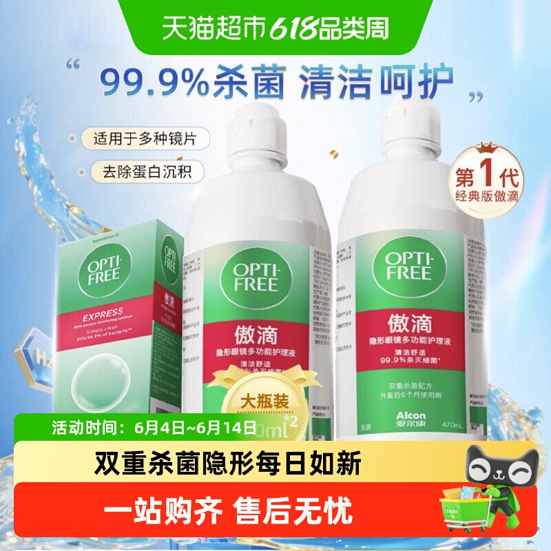 爱尔康隐形眼镜护理液傲滴护理液乐明双重保湿杀菌去除蛋白沉淀