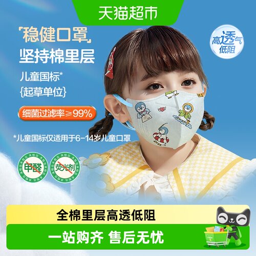 稳健3D儿童口罩分龄防护吸湿透气