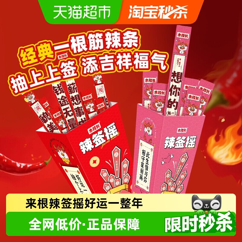 余校长辣签摇一根筋甜香辣味牛筋辣条趣味儿时休闲网红年货小零食