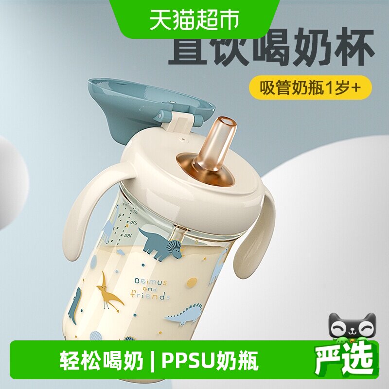 贝姆士PPSU儿童直饮牛奶杯畅吸图片