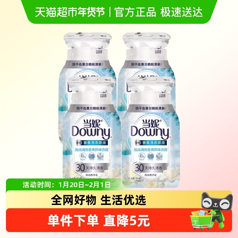 当妮香氛洗衣原液洁净持久留香30天50g*4洗衣液家用,洗护清洁剂/卫生巾/纸/香薰,常规洗衣液,淘宝优惠券,粉丝福利购,淘宝优惠卷