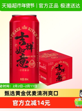 珠江啤酒8度经典清爽红罐500ml*12罐整箱装红色年货礼盒聚会节庆