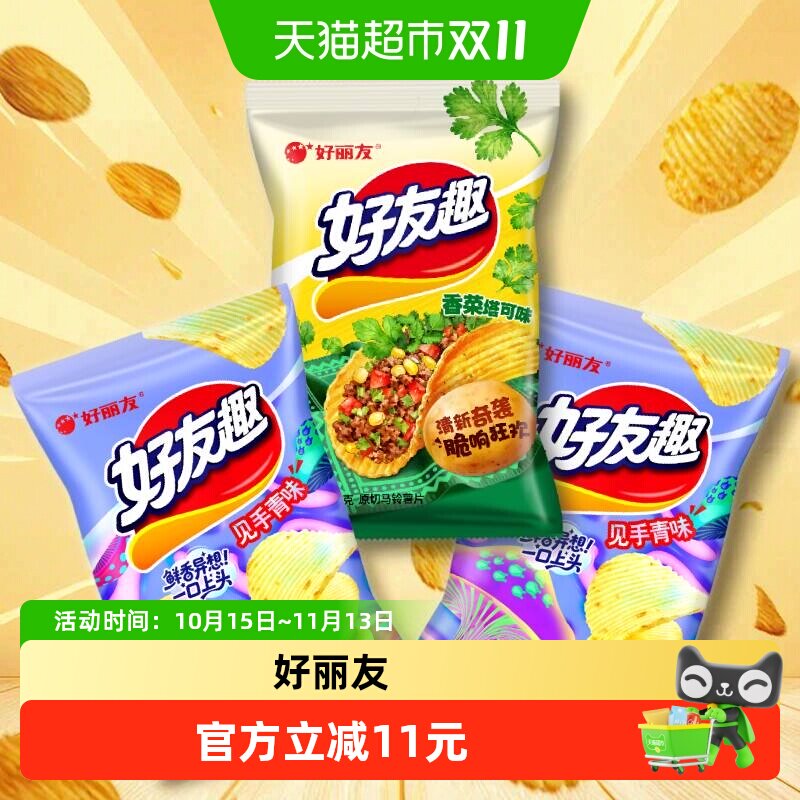 好丽友好友趣见手青味香菜塔可味膨化休闲零食薯片薯条小吃下午茶