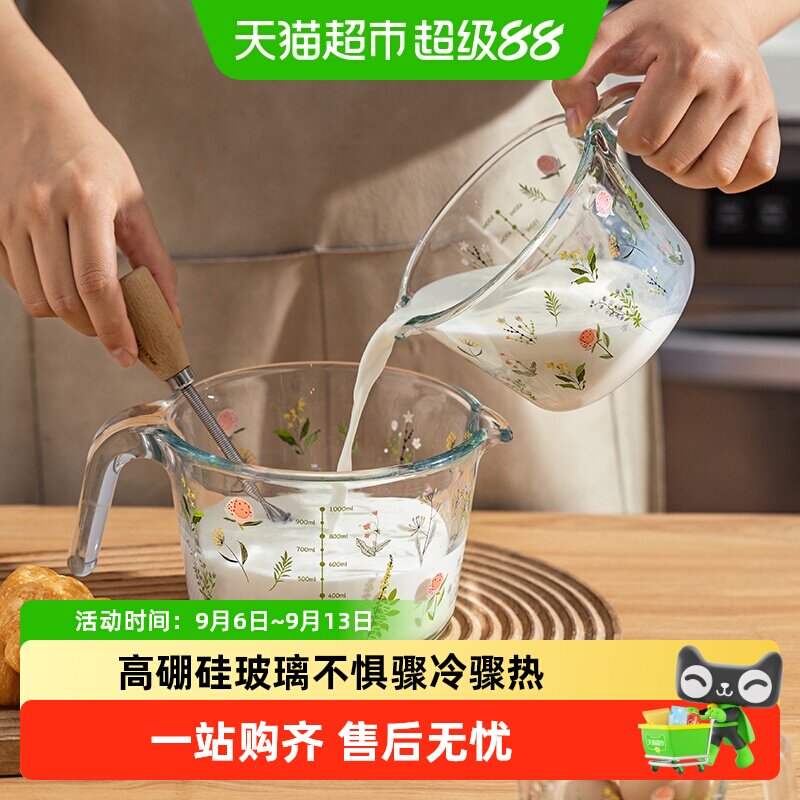 摩登主妇小枝荨玻璃量杯带刻度厨房家用食品级打蛋杯耐高温热牛奶