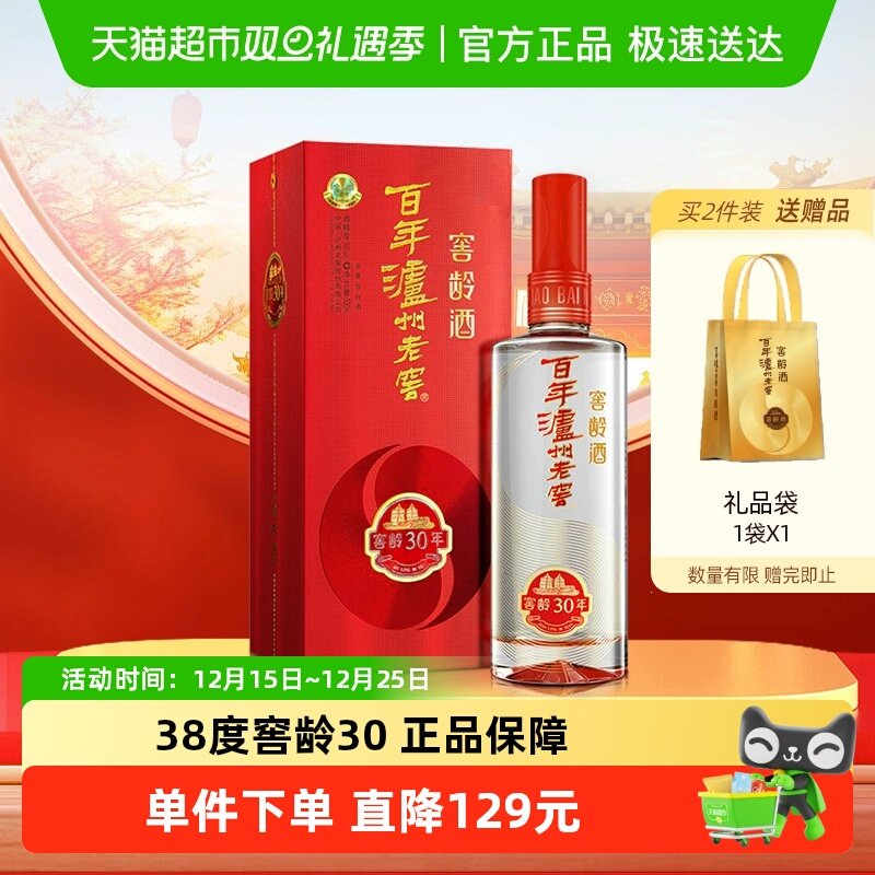 泸州老窖38度500ml窖龄30年白酒