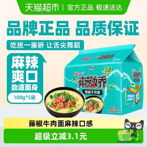藤椒牛肉面5袋方便面统一