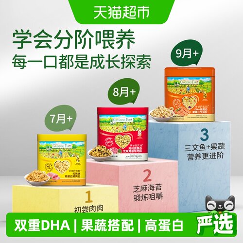 爷爷的农场儿童肉松深海三文鱼