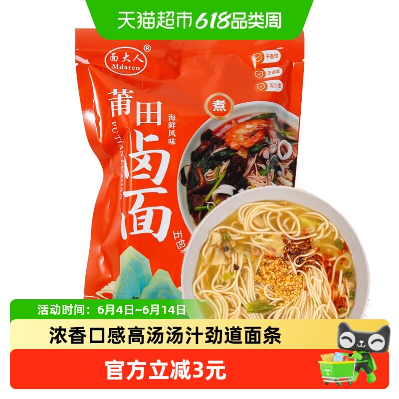 莆田卤面闽南卤面待煮型手工面带配料拉面泡面宵夜懒人速食