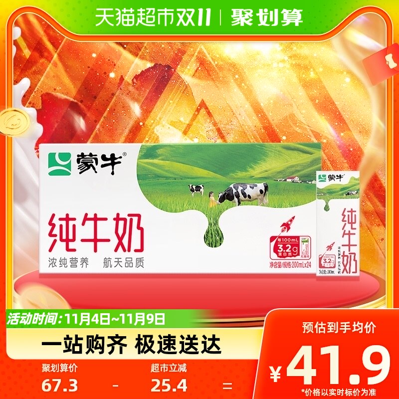 蒙牛纯牛奶全脂灭菌乳苗条便携装200ml×24包优质乳蛋白浓纯营养怎么看?