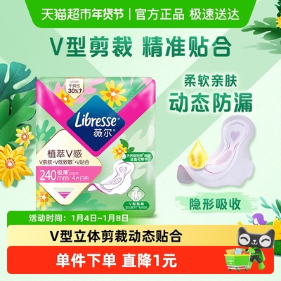 Libresse日用240mm卫生巾