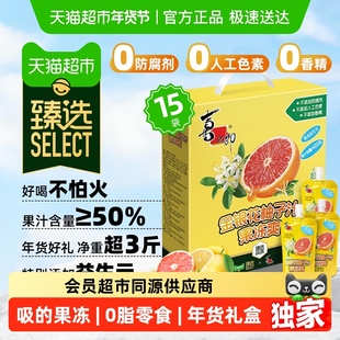 【臻选】喜之郎金银花柚子汁可吸的果冻爽15支年货送礼盒儿童零食