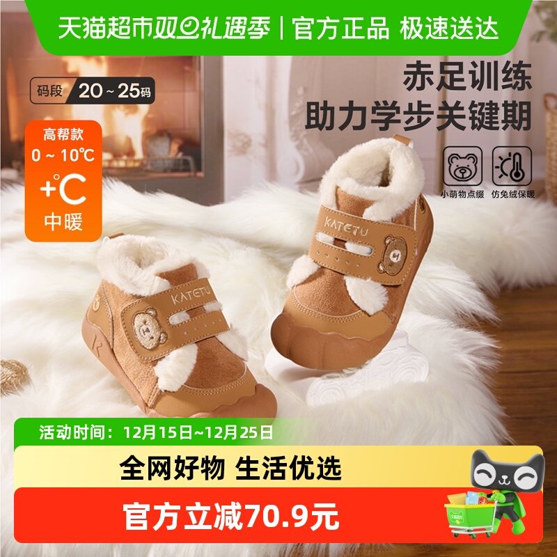 卡特兔冬季加绒儿童保暖学步鞋