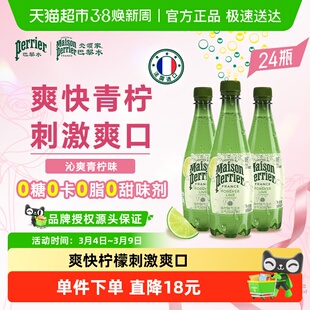 法国进口氼颂家巴黎水小彩瓶青柠味气泡水