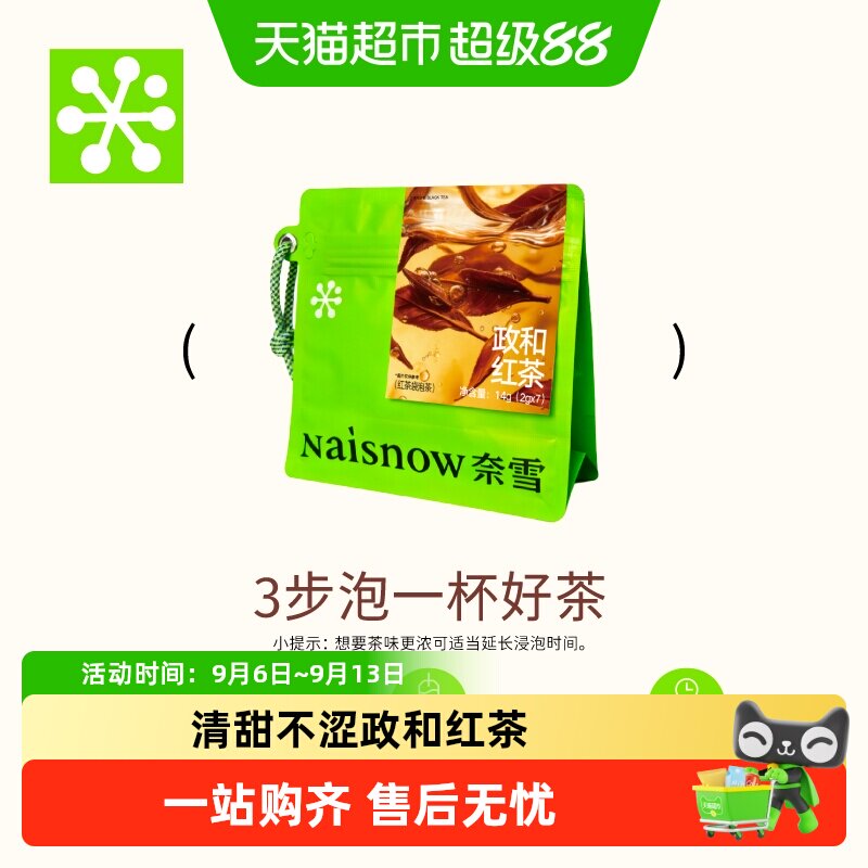 奈雪的茶政和红茶香甜顺滑