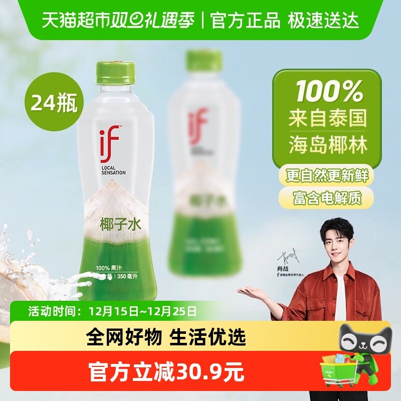 if泰国进口椰子水