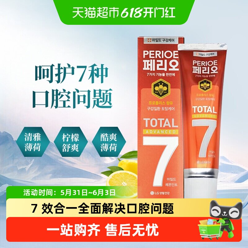 PERIOE/倍瑞傲全优倍护奢享7效牙膏清新口气柠檬舒缓洁白牙齿护龈