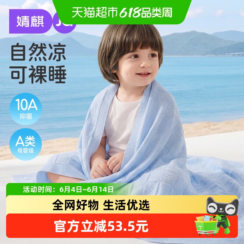 婧麒婴儿盖毯宝宝夏季竹纤维冰丝毯新生幼儿园午睡空调儿童夏凉被