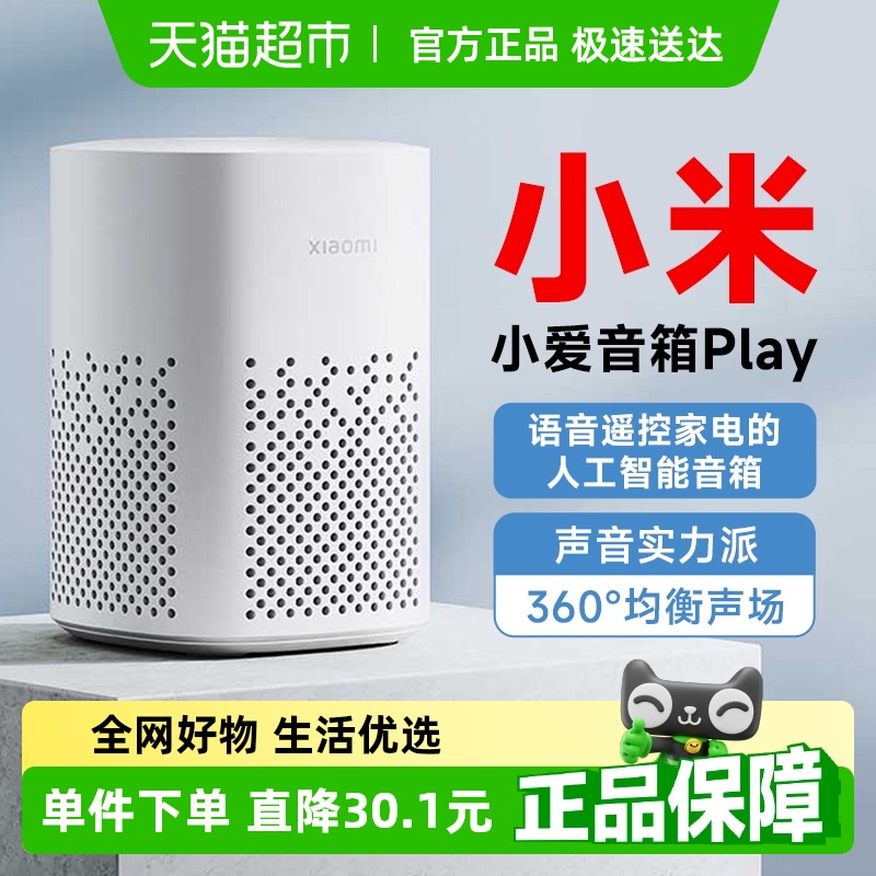小米小爱音箱Play智能音箱小爱同学家用蓝牙音响