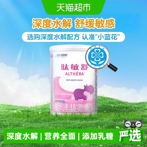 雀巢健康科学肽敏舒必需营养素