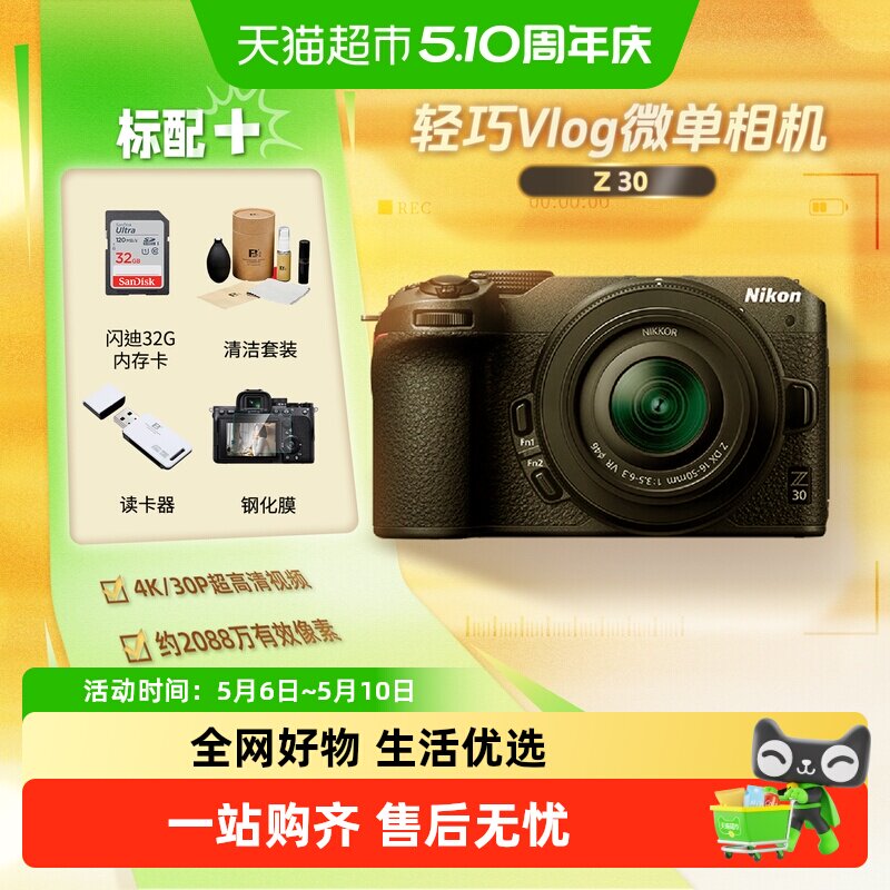 尼康Z30微单数码相机学生入门高清视频vlog家用旅游摄影摄像照