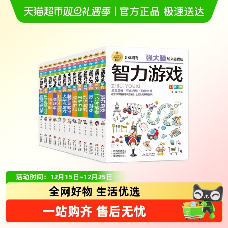 小学生全脑开发系列全套