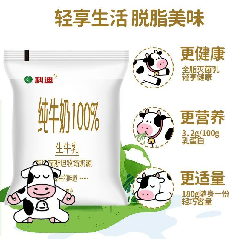 科迪经典网红原生小白袋纯牛奶180mlx16袋整箱学生成人早餐奶