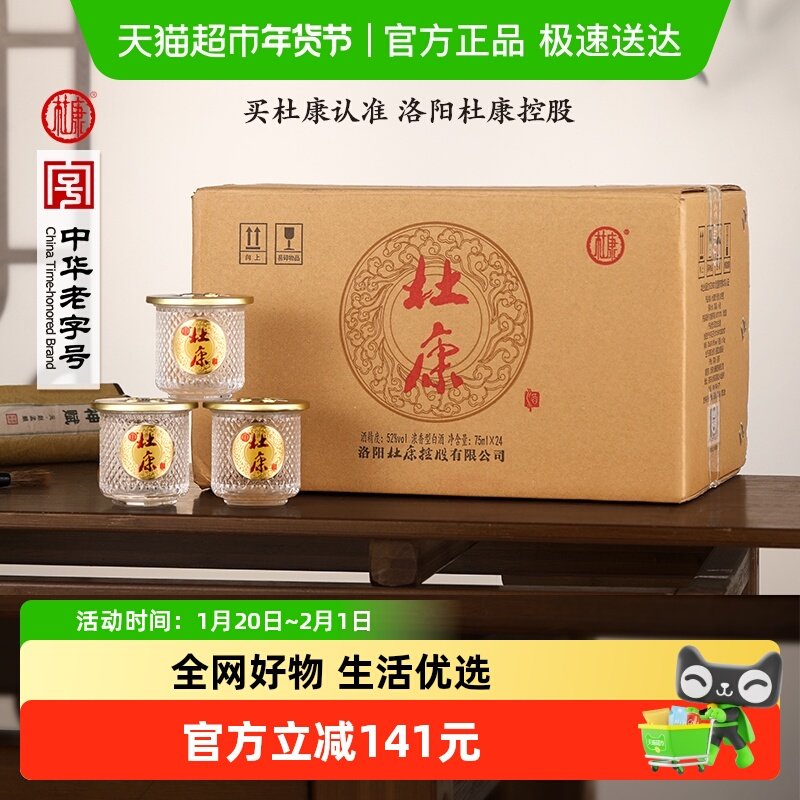 杜康小酒盅纯粮白酒自带杯浓香型自饮送礼52度75ml*24瓶整箱装