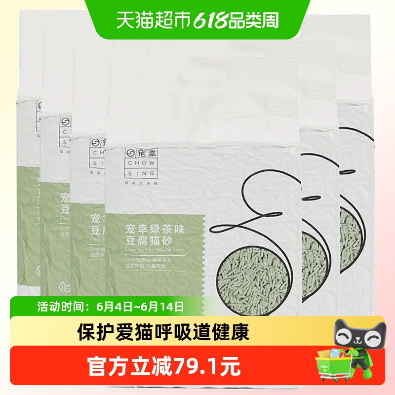 宠幸猫砂豆腐猫砂绿茶除臭无尘猫沙2.5kg*6