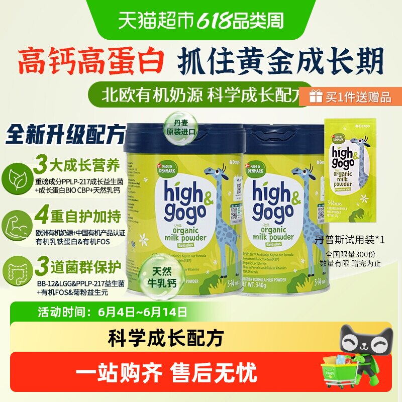 丹普斯长高高丹麦原装进口儿童学生有机成长奶粉配方升级版
