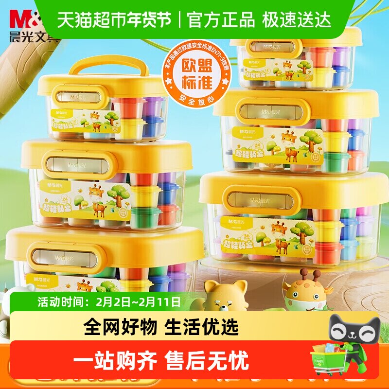 晨光超轻粘土24色套装彩泥无毒儿童幼儿黏土diy玩具36色橡皮泥