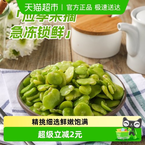 浦之灵欧式蚕豆瓣冷冻预制蔬菜