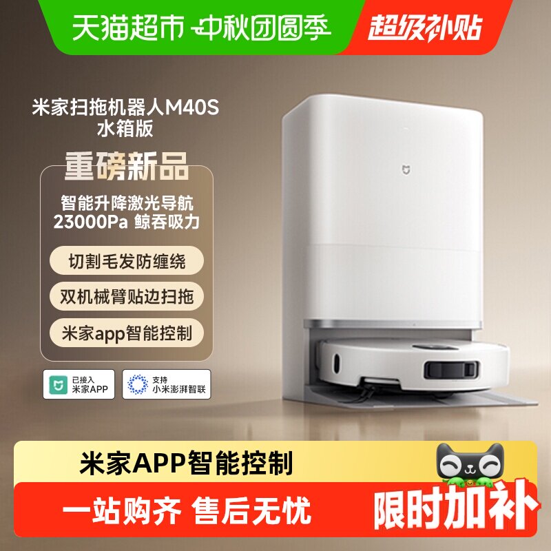 米家M40S扫拖一体双机械臂图片