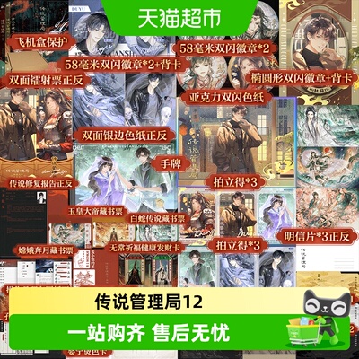 传说管理局123刹那瞬间弹指