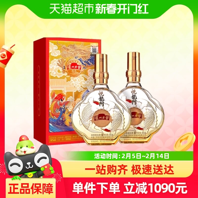 泸州老窖定制酒悦龙门52度纯粮白酒过年送礼佳选500ml*2瓶