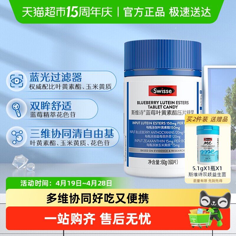 Swisse斯维诗叶黄素片蓝莓叶黄素酯压片糖果瓶装成人眼睛玉米黄质