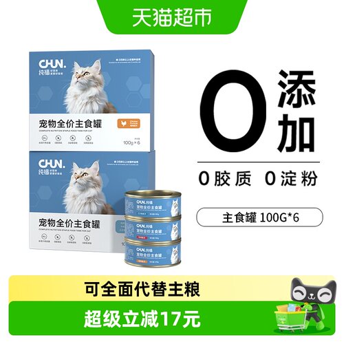 纯福0胶0淀0诱全价主食罐