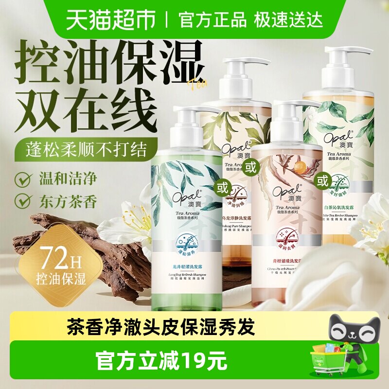 澳宝馥蕴茶香洗发露龙井白茶乌龙青柑控油去屑蓬松保湿香氛洗发水