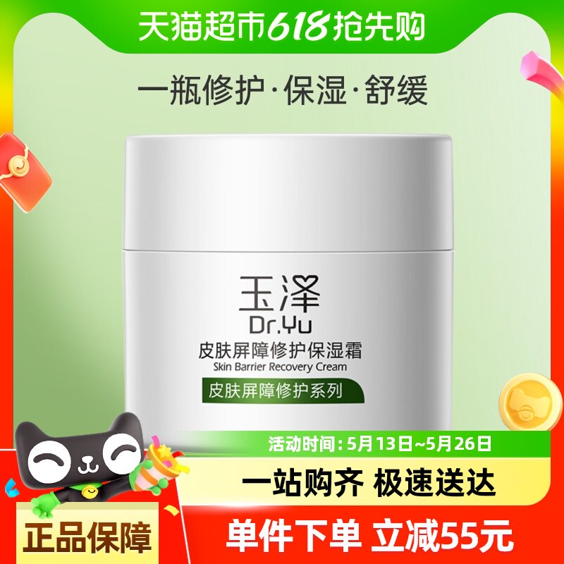 Dr.Yu/����Ƥ�������޻���ʪ˪50g*1ƿ�滺�޻���ʪ