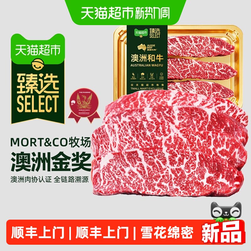 猫超臻选澳洲和牛牛排M9原切雪花牛肉谷饲儿童牛扒新鲜非腌制