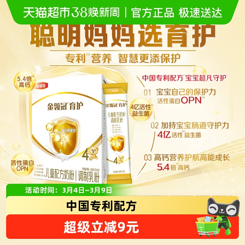 伊利金领冠育护4段奶粉400g3岁以上宝宝儿童配方学生奶粉