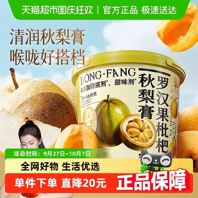 三只松鼠罗汉果枇杷秋梨膏