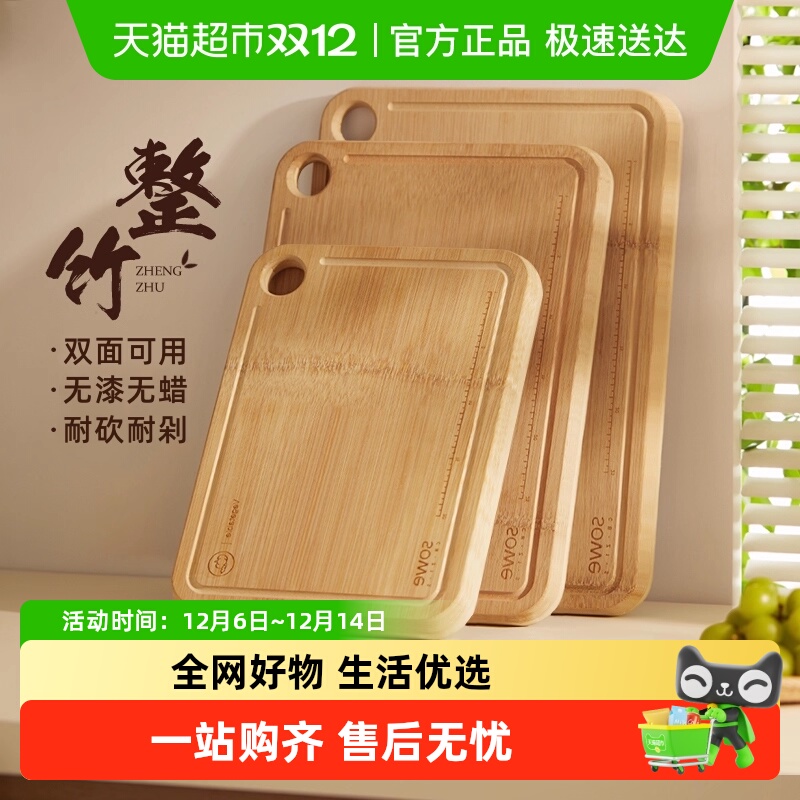 SOWE素味家用厨房砧板菜板整竹