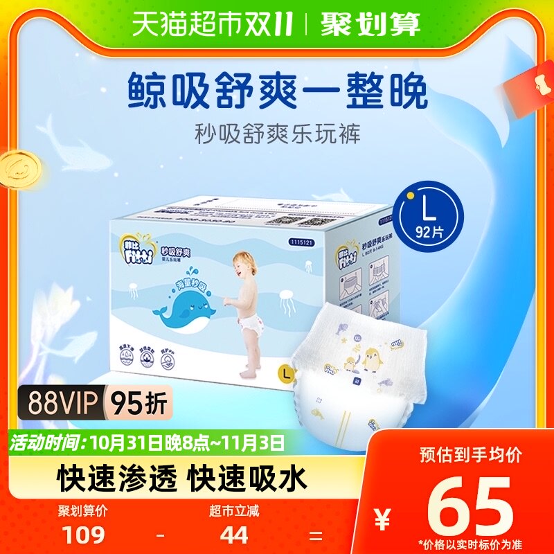 菲比乐玩裤拉拉裤L92片超薄透气干爽男女宝宝儿童婴儿尿不湿棉柔高性价比高么？