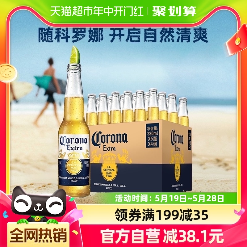 Corona/科罗娜啤酒330ml*24瓶 墨西哥风味 酒类 啤酒 原图主图