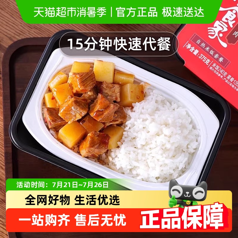 三全红烧牛肉懒人速食方便快餐盒饭盒饭