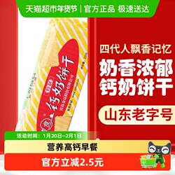 青食钙奶饼干高钙早餐特制钙奶老字号营养解馋青岛特产经典怀旧零