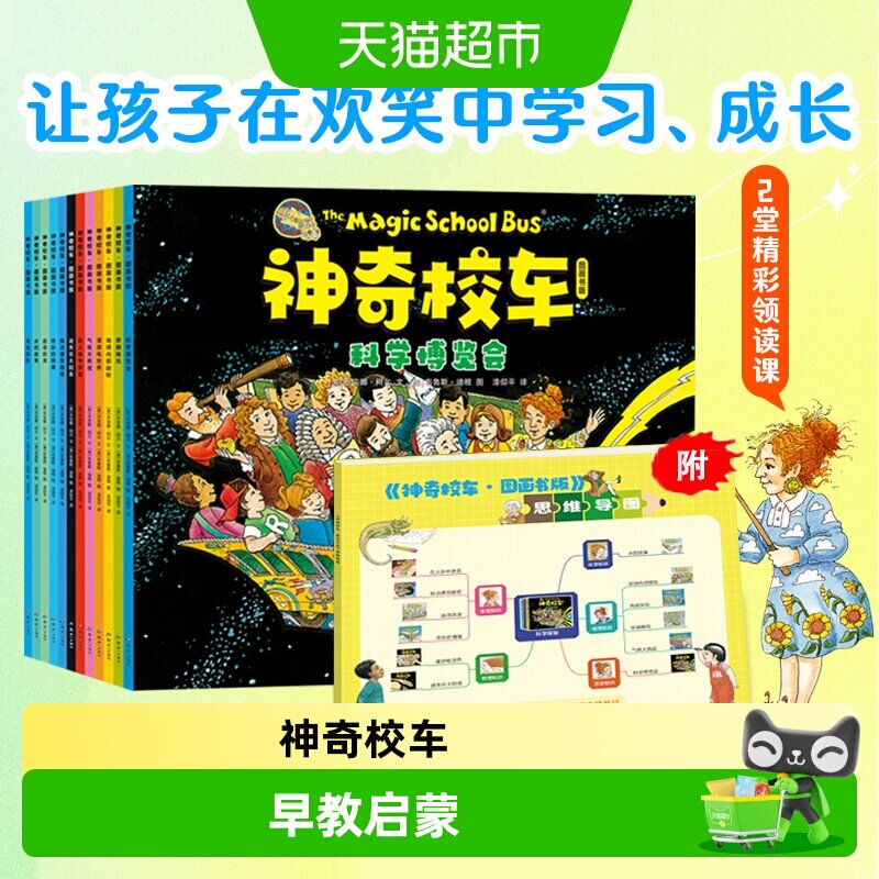 【全新上市 可点读】神奇校车图画书版全12册 儿童科普百科漫画书