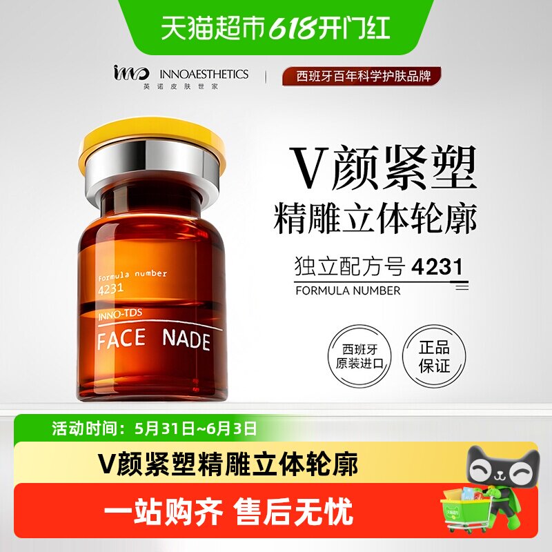 英诺皮肤世家-紧致小脂精华液提拉保湿精华液西班牙进口